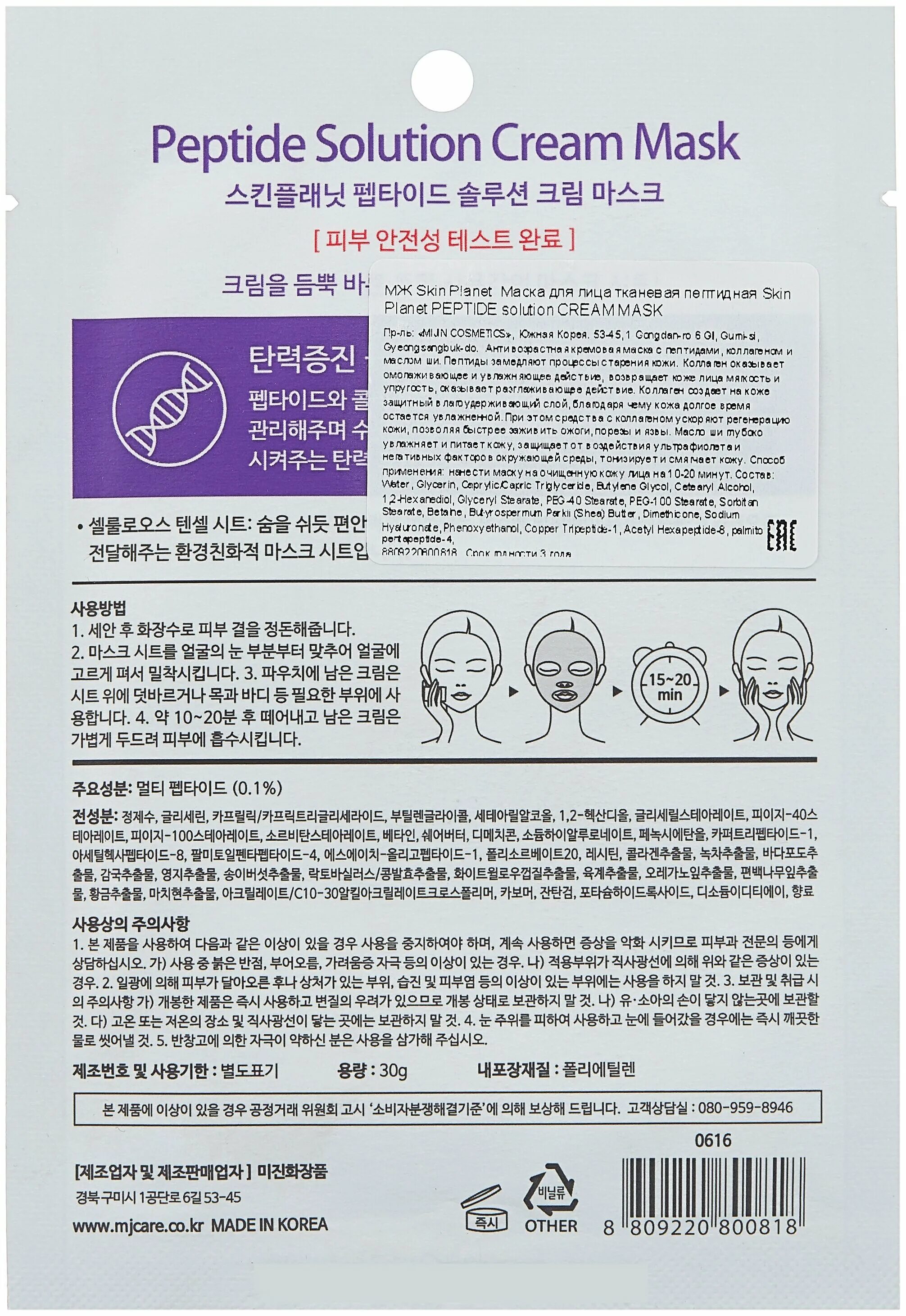 Skin planet маска тканевая. мж skin planet маска тканевая для лица увлажняющая skin planet m-mnf solution cream mask 30гр. Mijin cosmetics тканевая маска skin planet m-mnf solution cream mask увлажняющая. маска для лица skin planet peptid. маска для лица mijin skin planet solution.