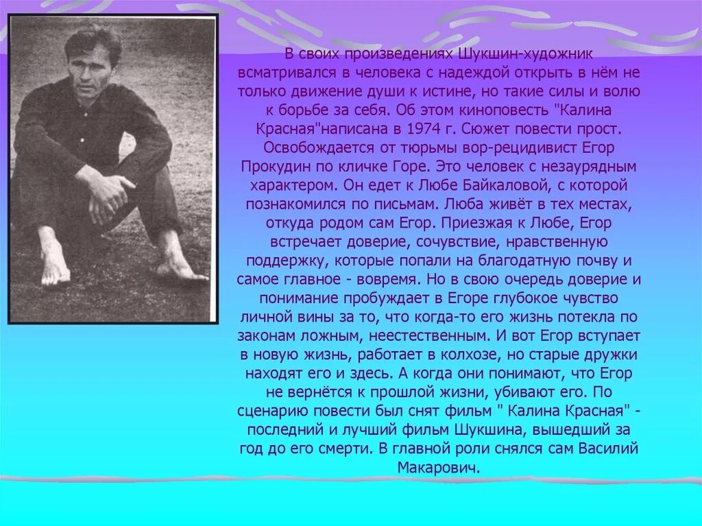 Урок по рассказам шукшина в 7 классе. Творчество Шукшина. Творческая жизнь Шукшина. Жизнь и творчество в м Шукшина.