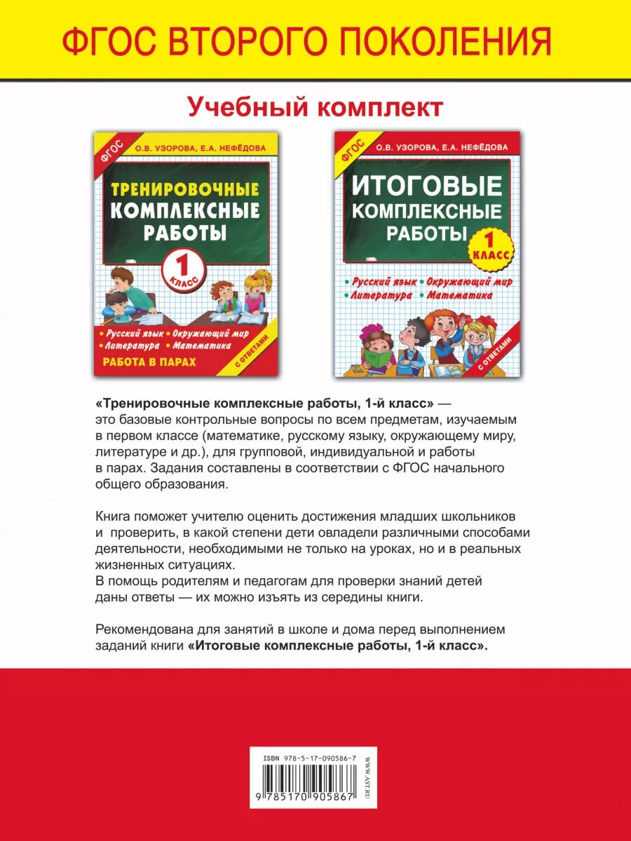 Комплексные работы начальная школа. Комплексная работа 1 класс. Тренировочная комплексная работа 1 класс. Комплексная работа 1 класс Узорова.