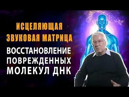 Альфа волны исцеляют повреждения