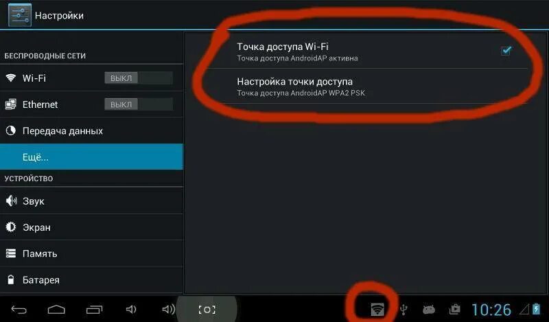 Подключить планшет к вай фай. Как подключиться к вай фай через планшет. Как включить интернет на телефоне через вай фай. Настройки планшета леново вай фай. Точка доступа отключается сама по себе