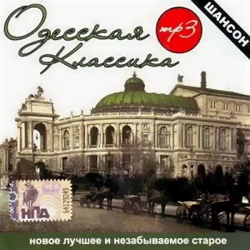 Утёсов обложка. Утёсов обложка. Одесские альбомы. Одесские альбомы. Одесские альбомы.