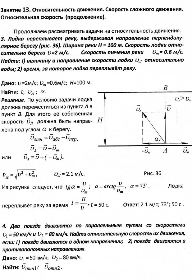 Скорость относительности механического движения. Относительность движения 10 класс физика формулы. Задачи по физике 9 класс относительность движения. Решение задач на относительность движения по физике 9 класс. Задачи на относительность движения 9 класс.