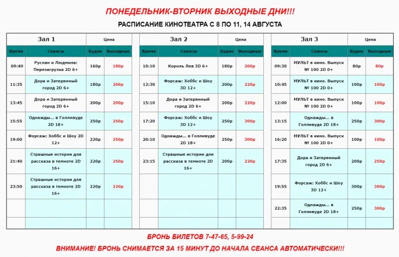 Афиша кинотеатра. Афиша расписание. Афиша эдем ачинск расписание