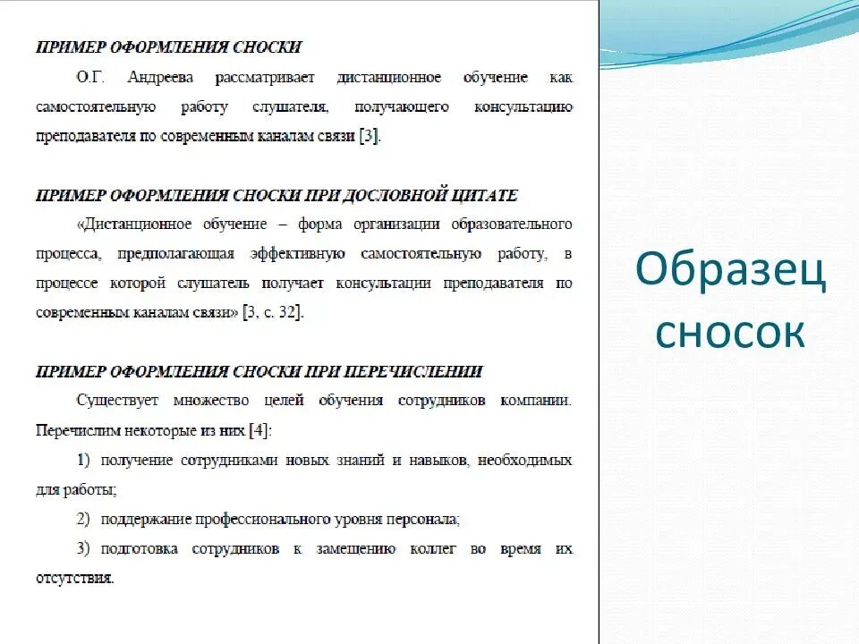 Как сделать сноски в курсовой работе пример