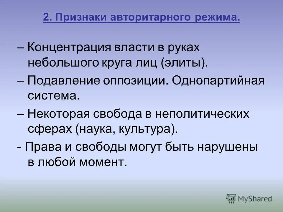 концентрация власти это. типы эксплуатации людей. сосредоточение власти в руках одного человека. признаком демократического режима является. сосредоточение власти в руках одного человека.