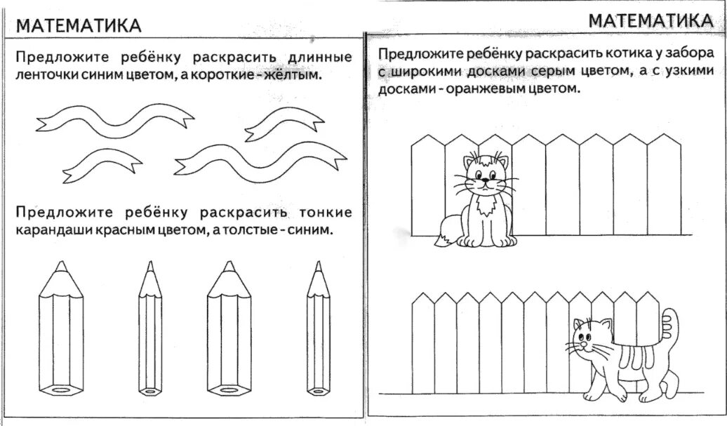 Сильнее толще длиннее. Задания по ФЭМП длинный короткий. Задание сравнение предметов по ширине и длине. Задание сравнение предметов по длине. Длинный короткий задания.