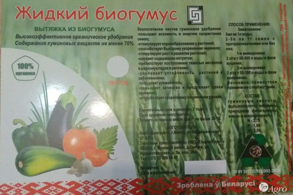 Как использовать биогумус для рассады томатов. Биогумус жидкий. гумус удобрение жидкое как использовать. биогумус жидкий инструкция. биогумус жидкий для комнатных растений.