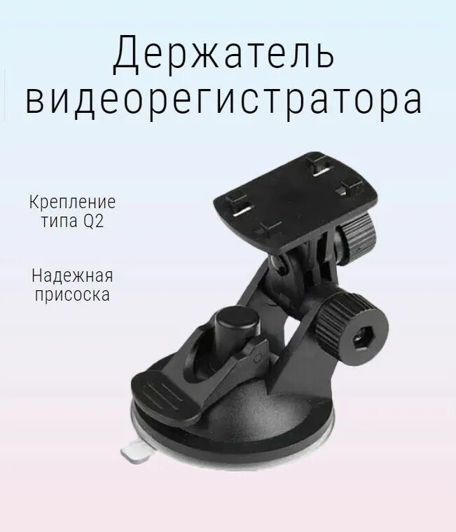 Gps крепление для видеорегистратора. Держатель для видеорегистратора xdevice 20. держатель для видеорегистратора f980w. присоска для видеорегистратора каркам q2.