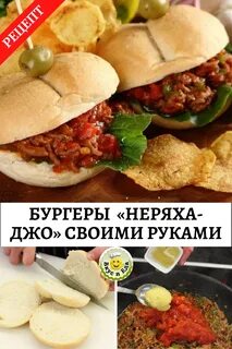 Неряха джо