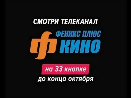 Канал передач феникс на завтра