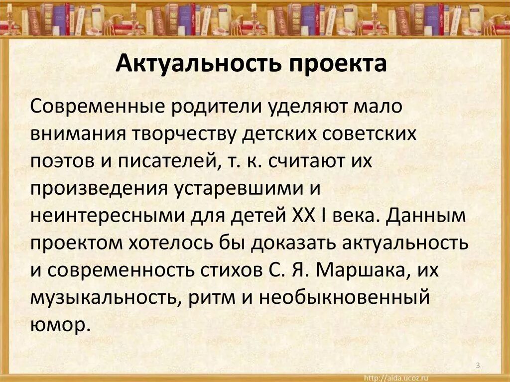 Произведения будут актуальны. Актуальность проекта. Актуальность проекта про писателя. Актуальность творческого проекта. Актуальность проекта по творчеству писателей.