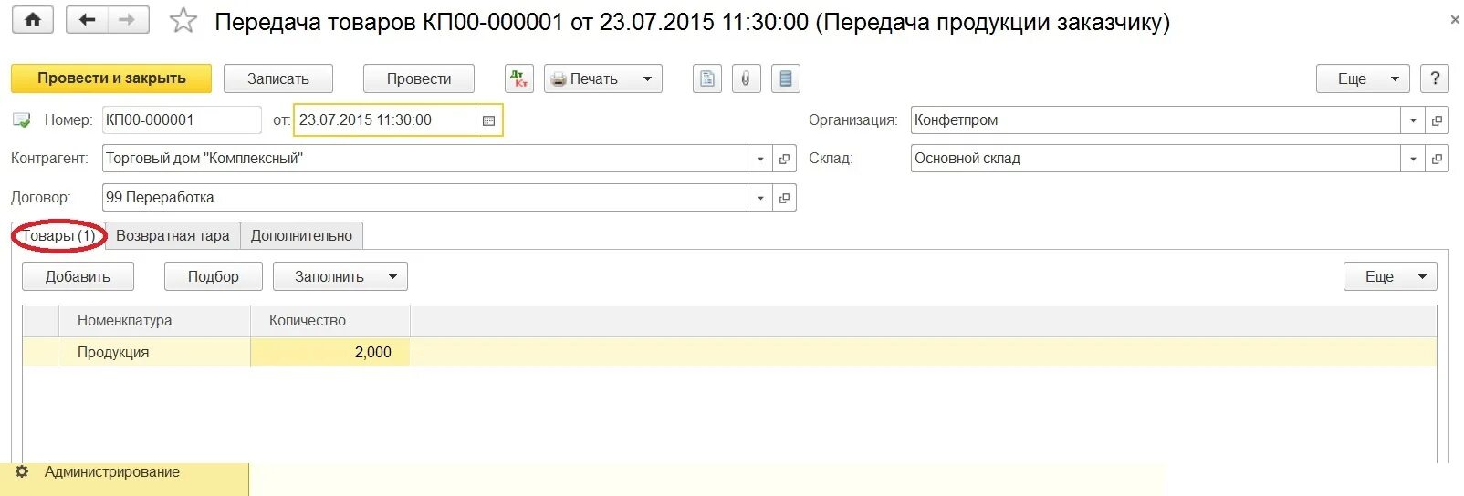 Передача материалов в 1с Бухгалтерия 8.3. Передача материала в переработку в 1с Бухгалтерия. Передача материалов подрядчику. Давальческое сырье передач сырья в переработку 1с 8.3 Бухгалтерия. Документы передали в бухгалтерию