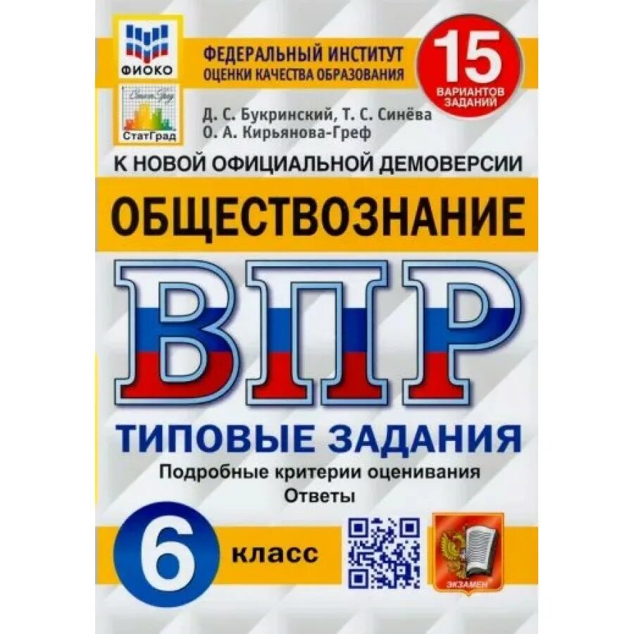 Решу впр обществознание 6 класс. Решу впр обществознание 6 класс