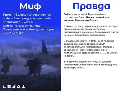 Разоблачение мифов