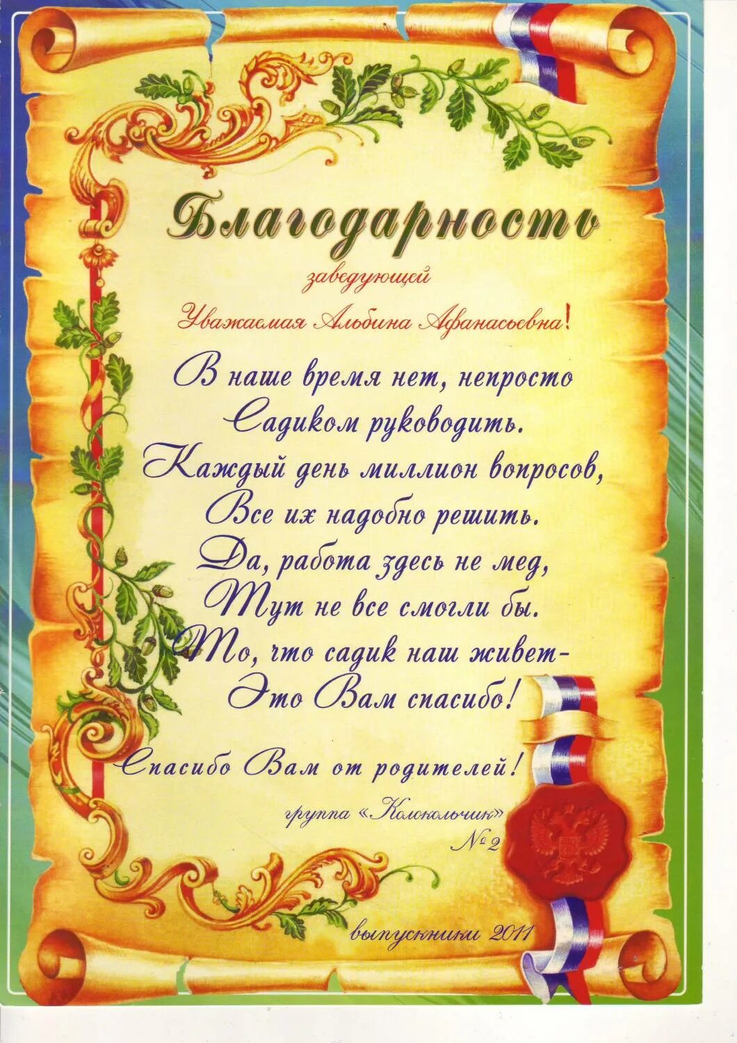 Грамота воспитателю детского сада. Дипломы сотрудникам детского сада. Благодарность сотрудникам детского сада от детей