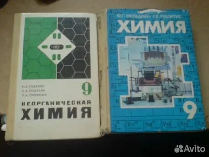 Учебник по химии 9 класс страницы