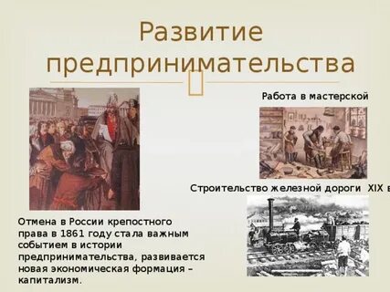Презентация история предпринимательства