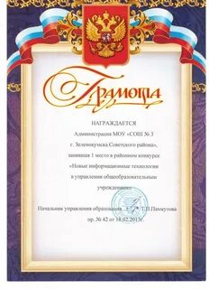 Музыка для награждения грамотами