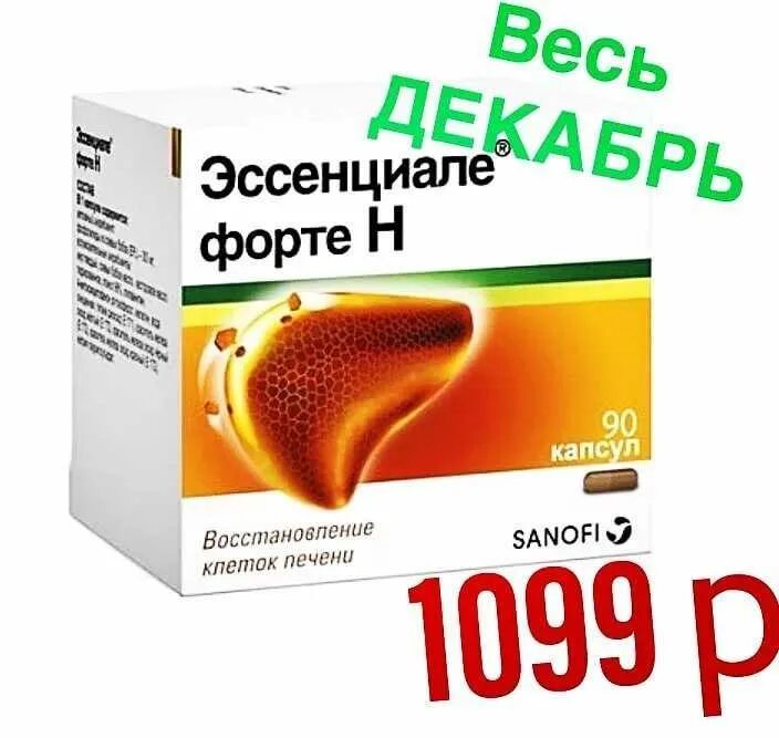 Сколько пить эссенциале. Эссенциале. Эссенциале капсулы. Эссенциале форте н капсулы. Коробка Эссенциале.