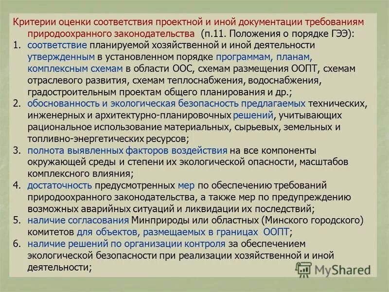 Соответствие принимаемого решения законодательству. Факторы влияющие на величину прибыли. Обязанности лиц принявших решение о ликвидации юридического лица. Соответствие принимаемого решения законодательству. Обязанности членов участковой комиссии.