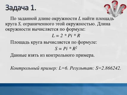 Найдите площадь круга ограниченного