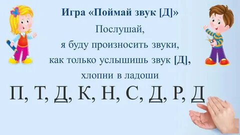 Игра услышь звук