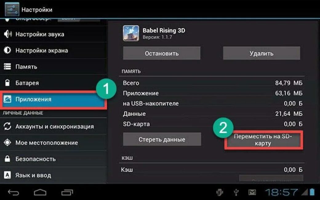 Как сделать чтобы телефон видел. Перенести на sd карту android. перенос с внутренней памяти на флэш карту. настройка карты памяти. как настроить карту памяти в телефоне.