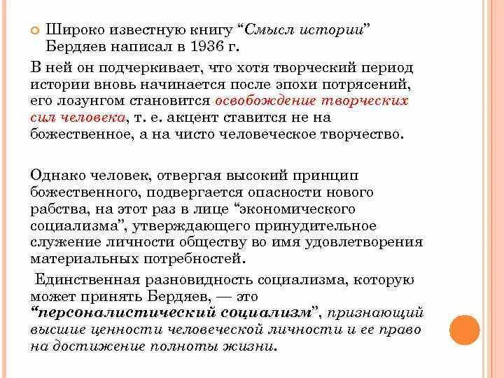 Книга смысл истории. Работа Бердяева смысл истории. Смысл творчества Бердяев. В чем смысл истории.