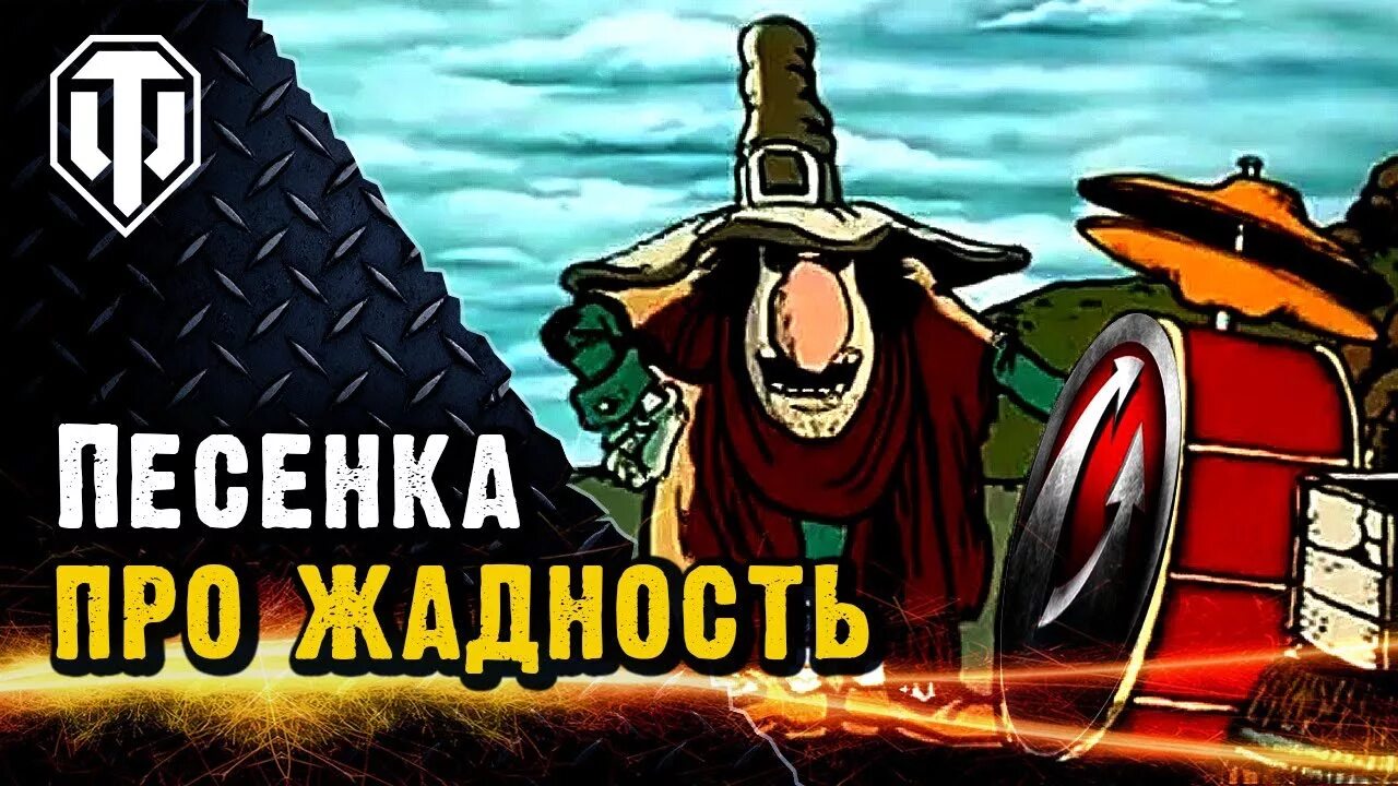Шрифт из острова сокровищ. Остров сокровищ песни о жадности. Дребеденьги остров сокровищ. Песни про жадность. Остров сокровищ песни о жадности.