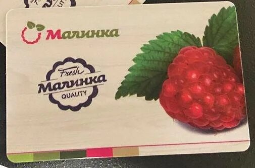 Магазин малинка баннер. Приложение магазина малинка. Магазин малинка в нижнем новгороде. Приложение магазина малинка. Малинка магазин продуктов.