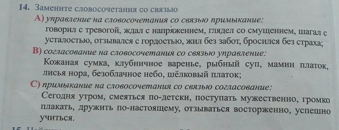 Шагать словосочетание. Замените словосочетание вглядываться с напряжением. Упр 14. Устало Шагал в управление словосочетание из примыкания.