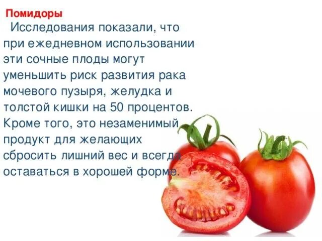 Продукты полезные для почек. Полезная еда для почек и мочевого. Полезная еда для почек и мочевого пузыря. Овощи полезные для почек. Помидоры при язве