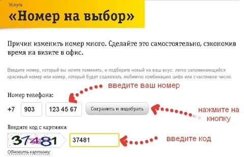 Как сменить номер билайн