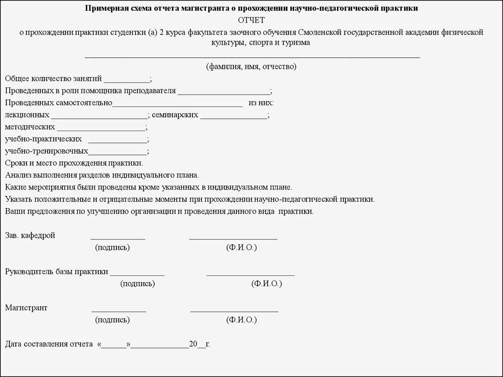 Прохождение практики в организации отчет. Пример заключения отчёта о прохождении стажировки. Отчет о прохождении педагогической практики магистранта. Отчет сотрудника о прохождении стажировки. Отчёт о прохождении тажировки.