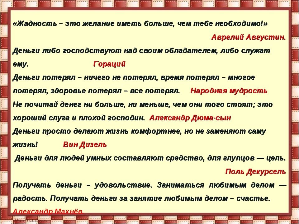 Щедрость пример из жизни. Жадность это определение. Скупость это определение. Определение слова жадный.