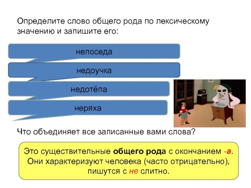 Значение слова отличать. Слова общего рода. Существительные общего рода. Слова имен существительных общего рода. Сущ общего рода примеры.