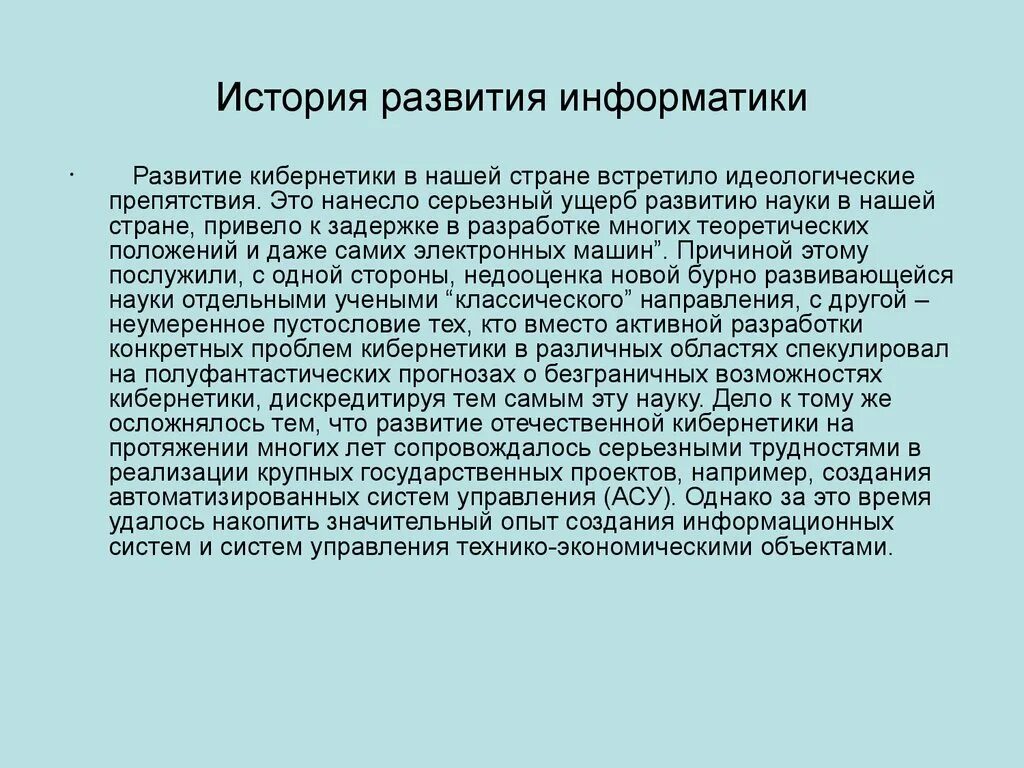 Реферат на тему история информатики. История развития информатики. История развития науки информатики. История развития информатики этапы. История развития информатики как науки таблица.