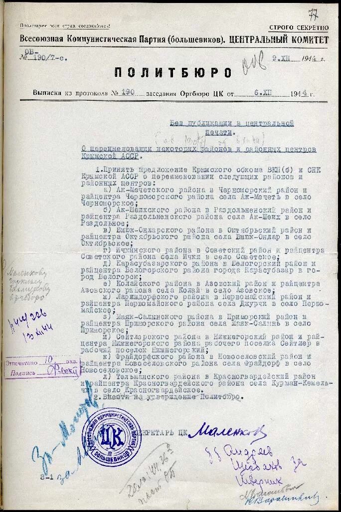 Постановление оргбюро цк вкп б. Протокол оргбюро цк вкп б 1920. выписки из протокола вкп(б)&quot;). протокол заседания президиума. цк вкп(б) собрание.