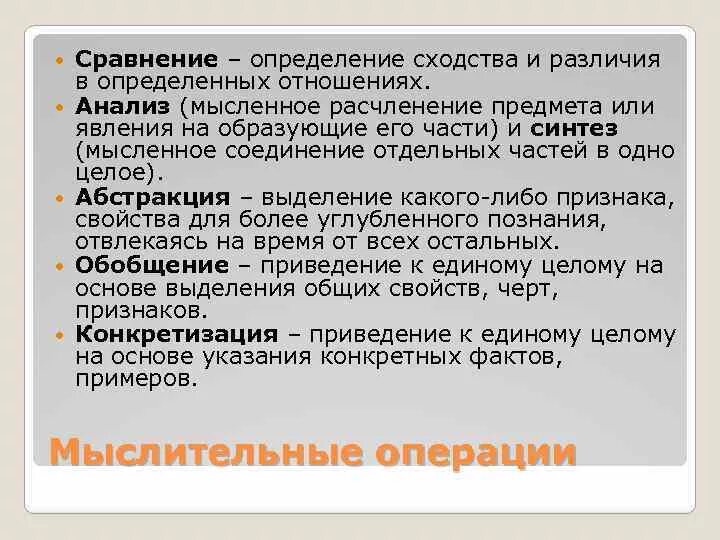 Сравнение определение. Выявление сходства и различия объектов. Установление сходства и различия объектов называется. Сличение определение. База сравнения определяет