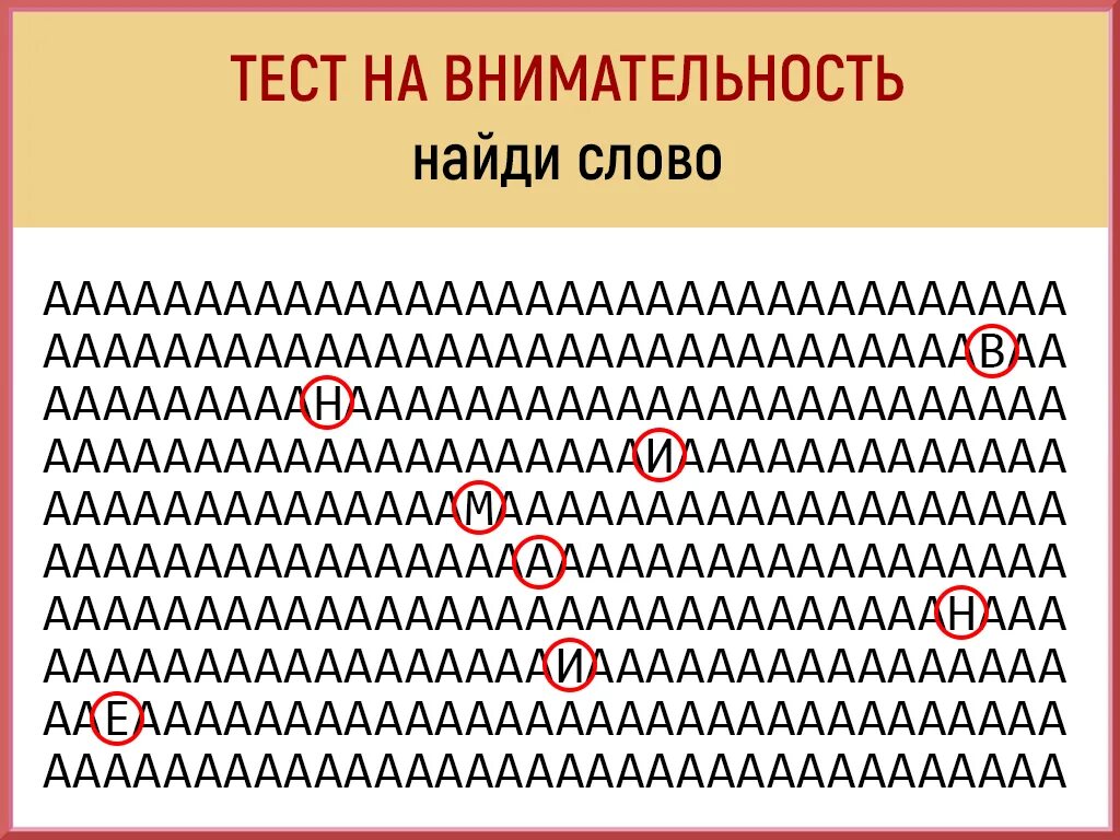 Психологический тест 10 лет. Психологическое задание на внимательность. Тест на внимательность. Упражнения на внимание. Упражнения и тесты на внимательность.