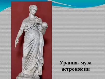 Богиня науки