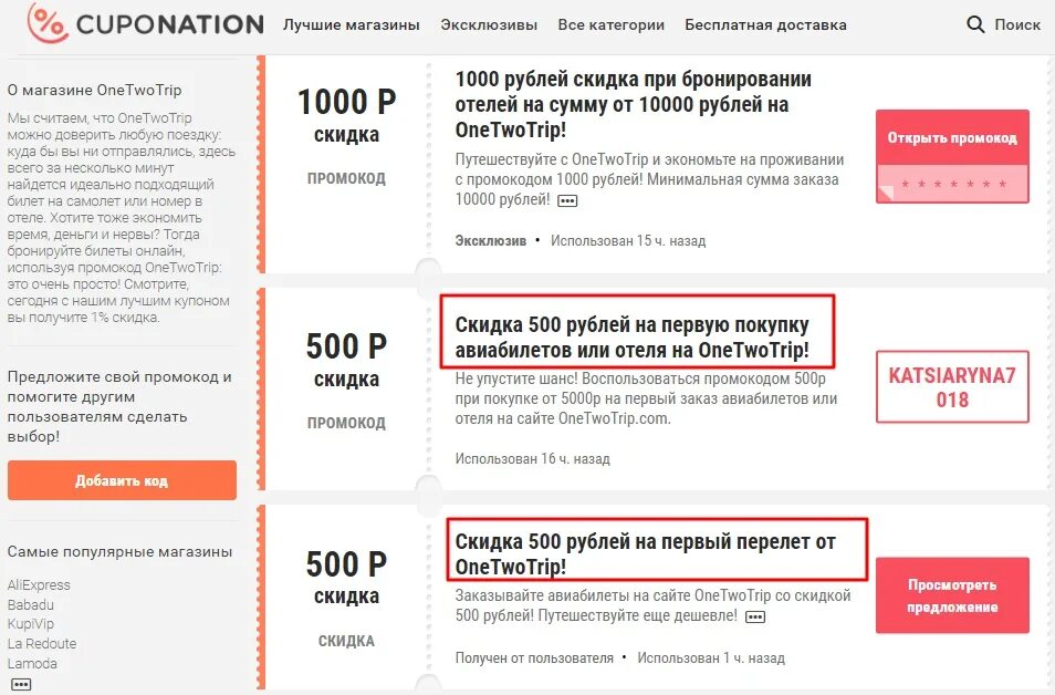 Промокод афиша на первую покупку. Промокод. Промокод на скидку. Что такое промокод при заказе. Промокоды магазинов.