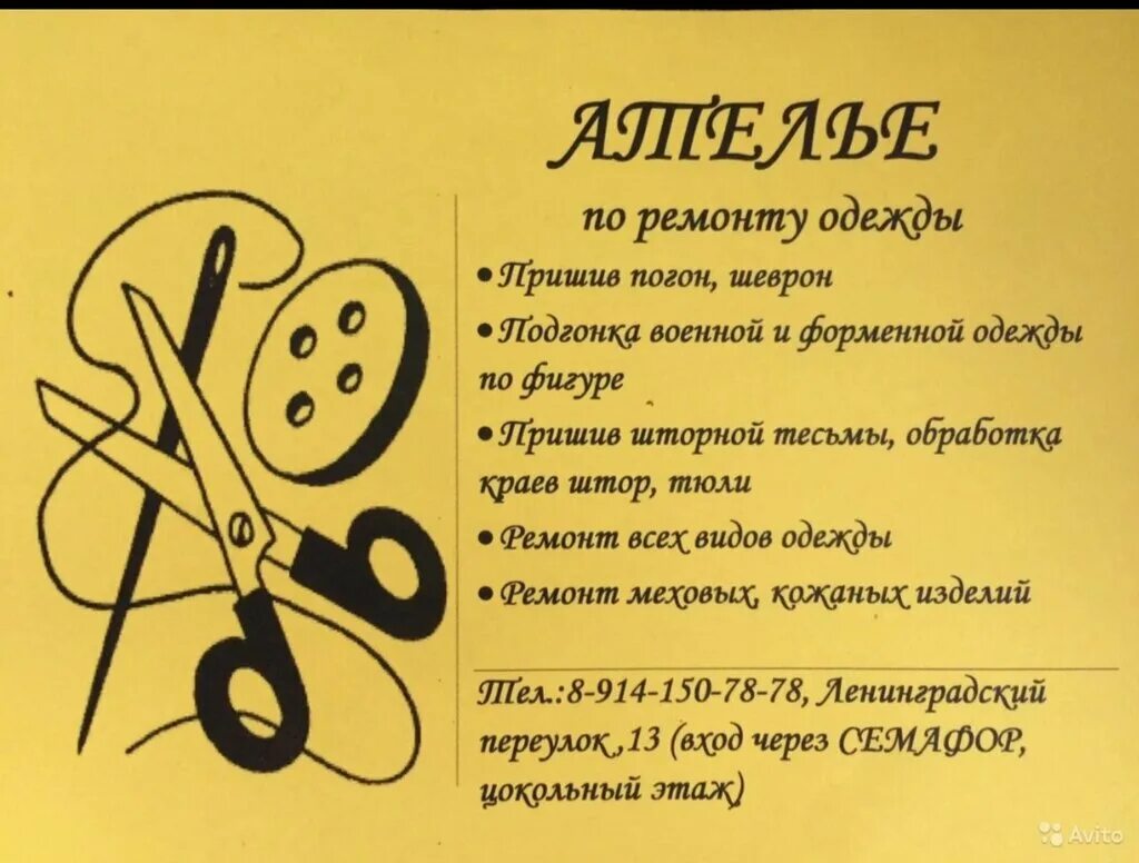 Ремонт одежды время работы. Ремонт одежды реклама. объявления по пошиву одежды. услуги ателье по пошиву одежды. объявление ателье по пошиву одежды и ремонту.
