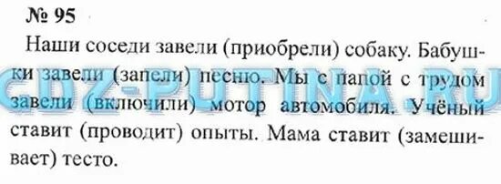 Решебник русский язык 3 класс климанова 2. Готовые домашние задания по русскому языку третий класс. Русский язык 3 класс часть 1 упражнение 171. Русский язык 3 класс 2 часть стр 101.