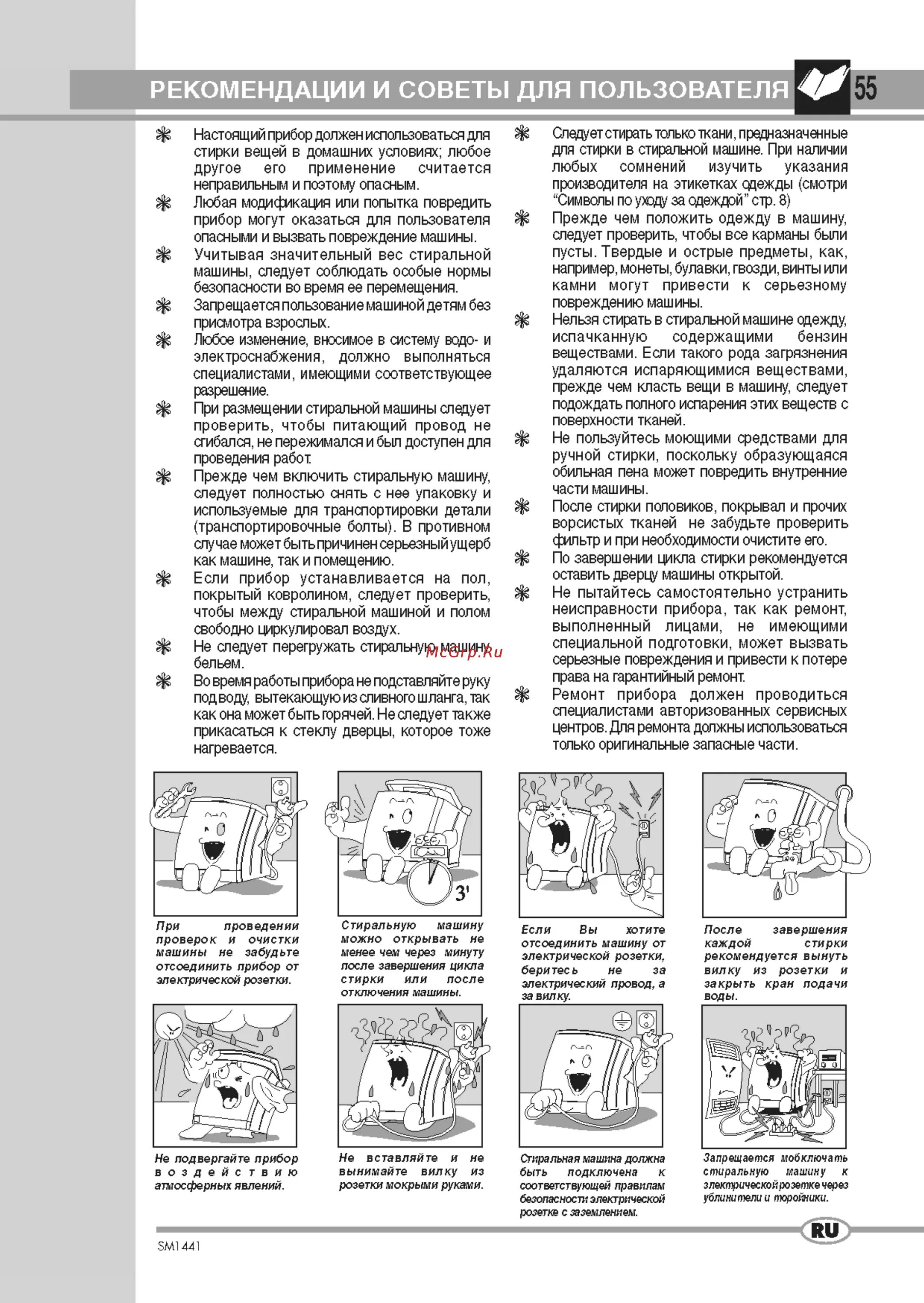 Как завершить стирку
