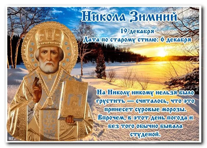 С николаем зимним 19