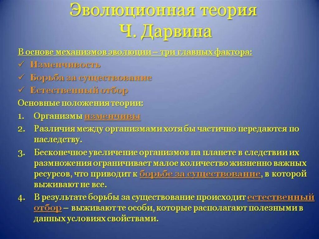 Основные гипотезы эволюции