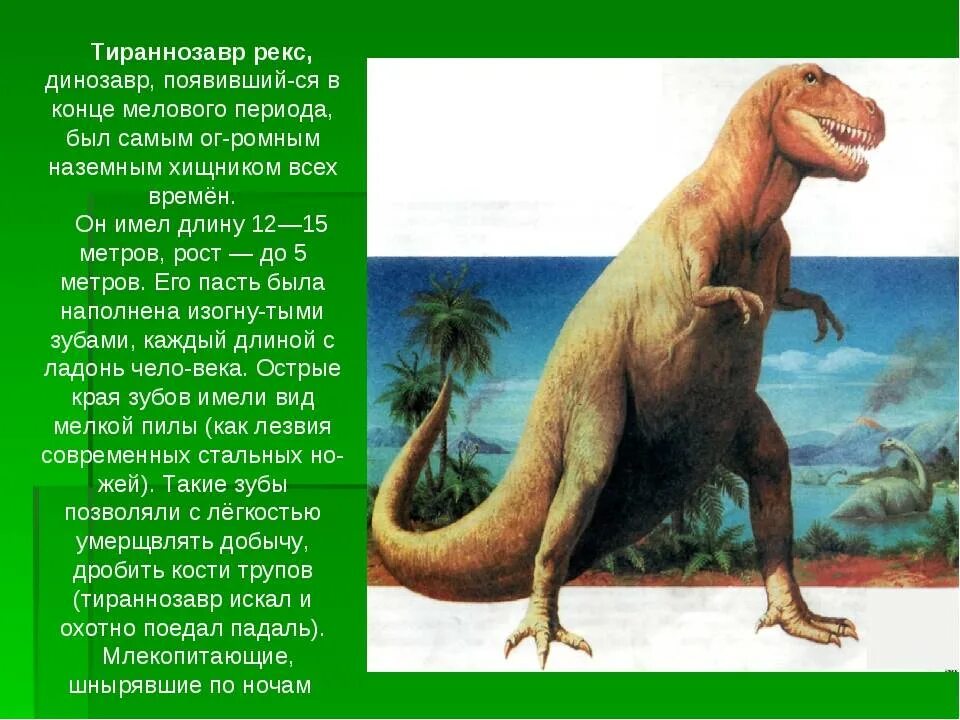 Проект про динозавров