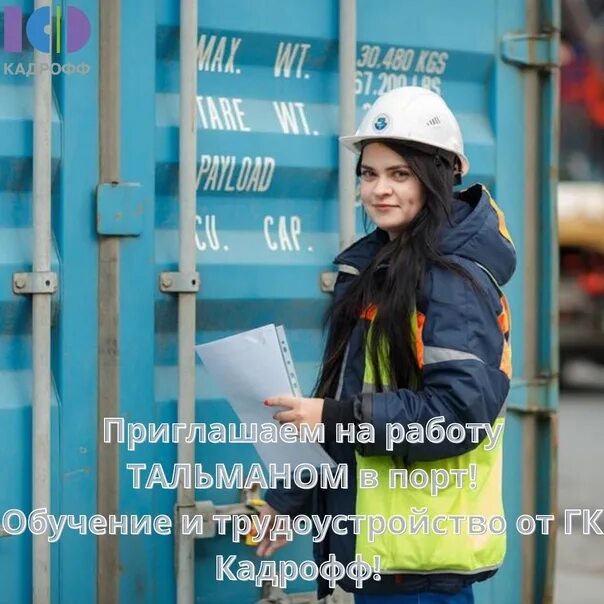 Работа в санкт петербурге без опыта работы. Тальман. Тальман работа. Судовой Тальман. Тальман картинки.